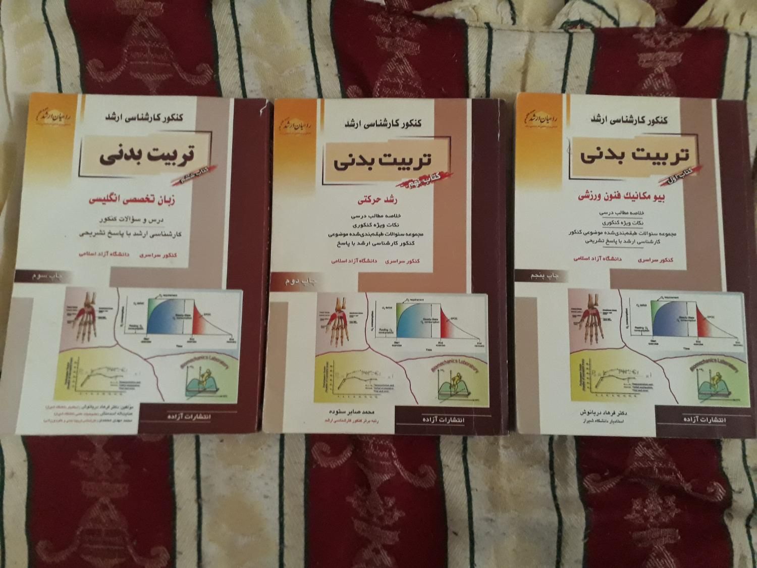 کتاب های ارشد تربیت بدنی و علوم ورزشی|کتاب و مجله آموزشی|شیراز, دانشگاه شیراز|دیوار