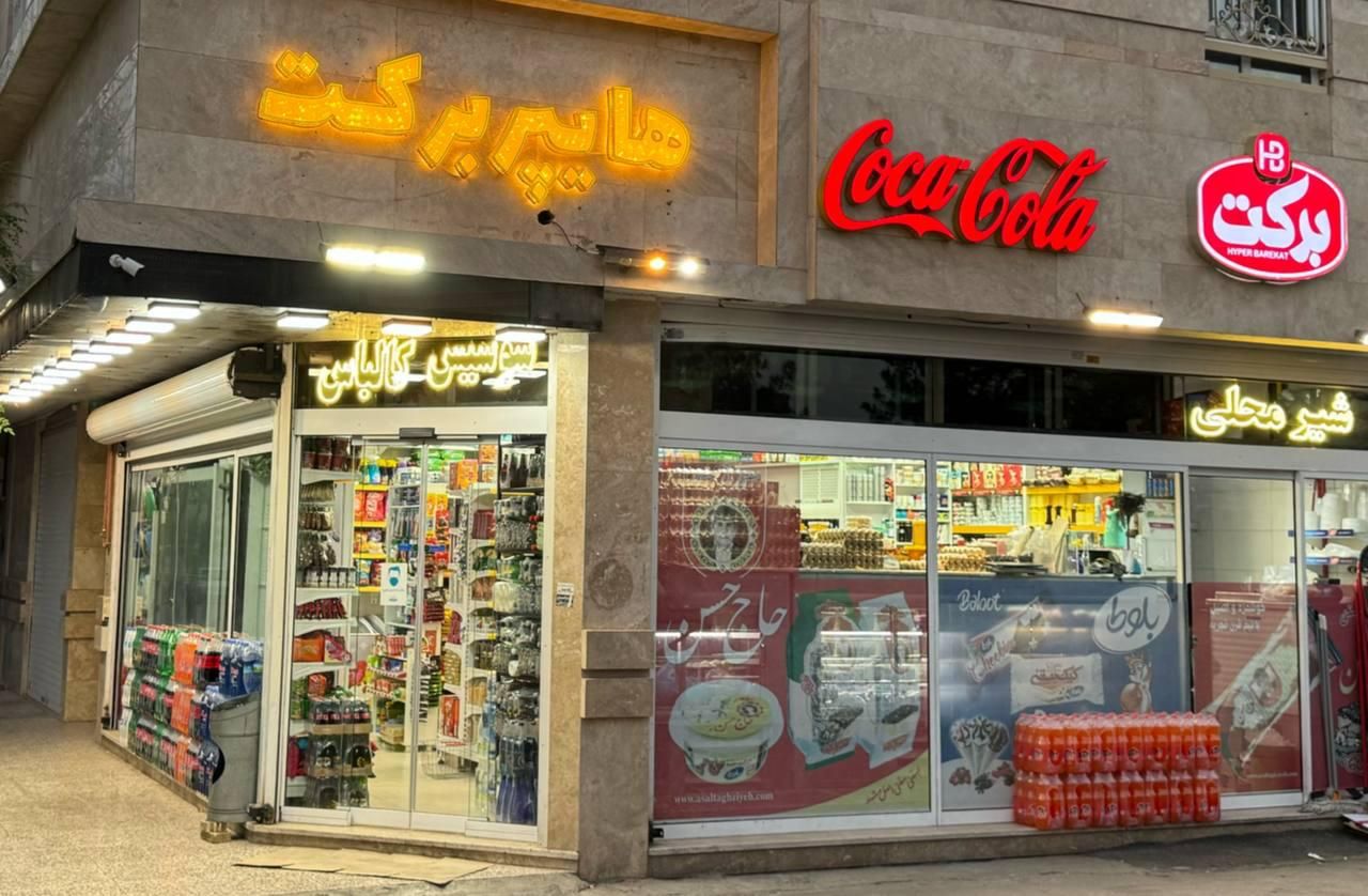 نیرو کار فروشگاه مواد غذایی|استخدام خدمات فروشگاه و رستوران|مشهد, نرگس (شهرک غرب)|دیوار
