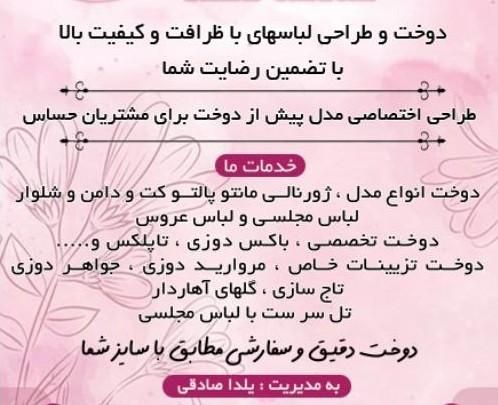 مزون یلدا صادقی - طراحی خاص|لباس|بندر انزلی, ناسیونال|دیوار