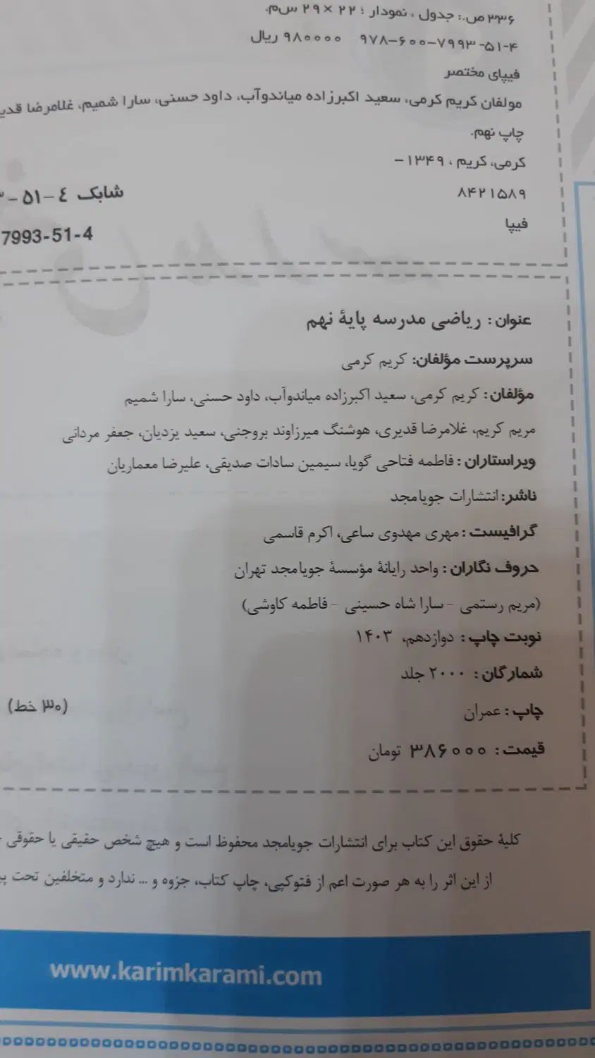 کتابکار ریاضی نهم جویامجد|کتاب و مجله آموزشی|تهران, سعادت‌آباد|دیوار