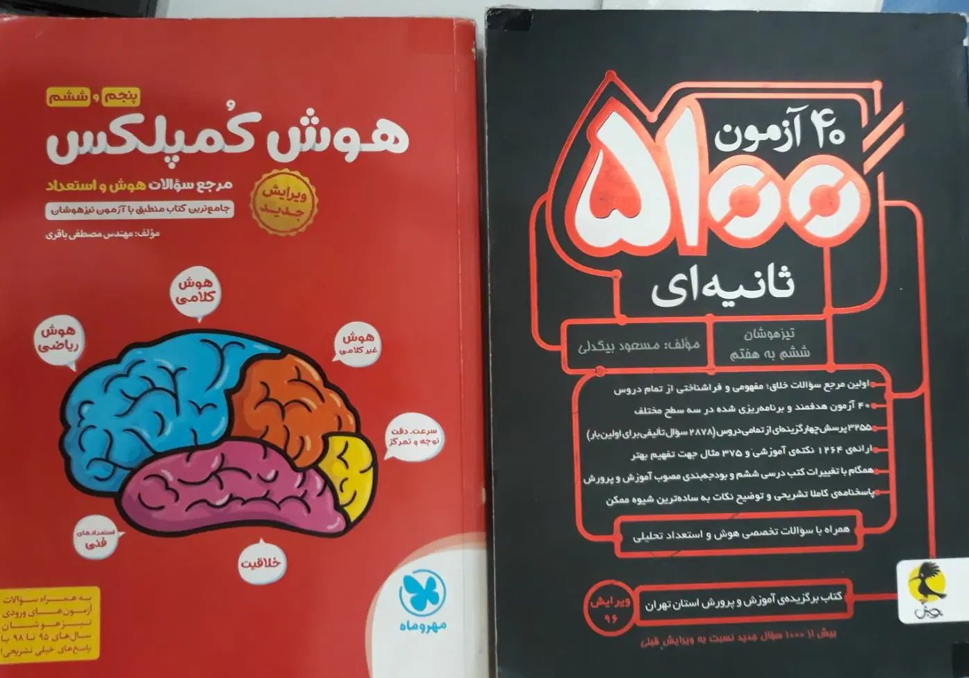 کتاب کمک اموزشی ششم‌هفتم هشتم نهم تیزهوشان کمپلکس|کتاب و مجله آموزشی|اصفهان, شمس آباد|دیوار