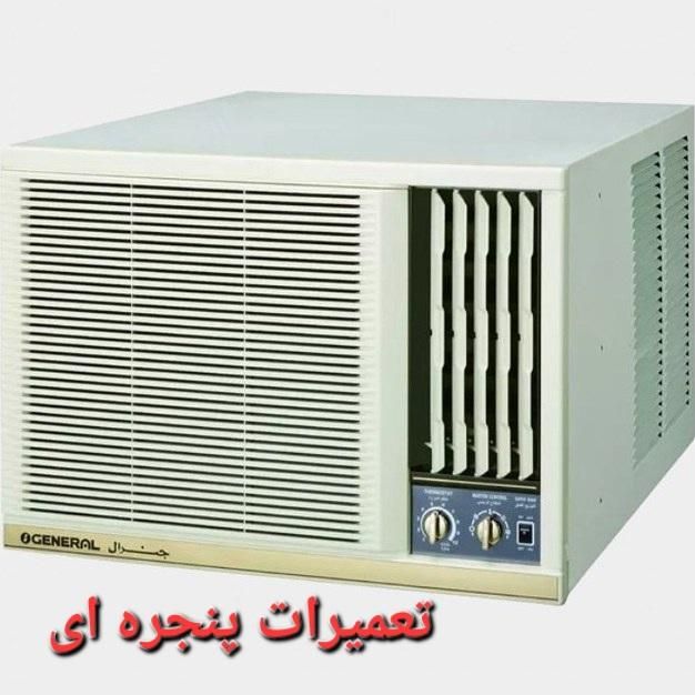 تعمیر،سرویس و نصب اسپیلت/تعمیرات کولرگازی پنجره‌ای|خدمات پیشه و مهارت|شیراز, پودنک|دیوار