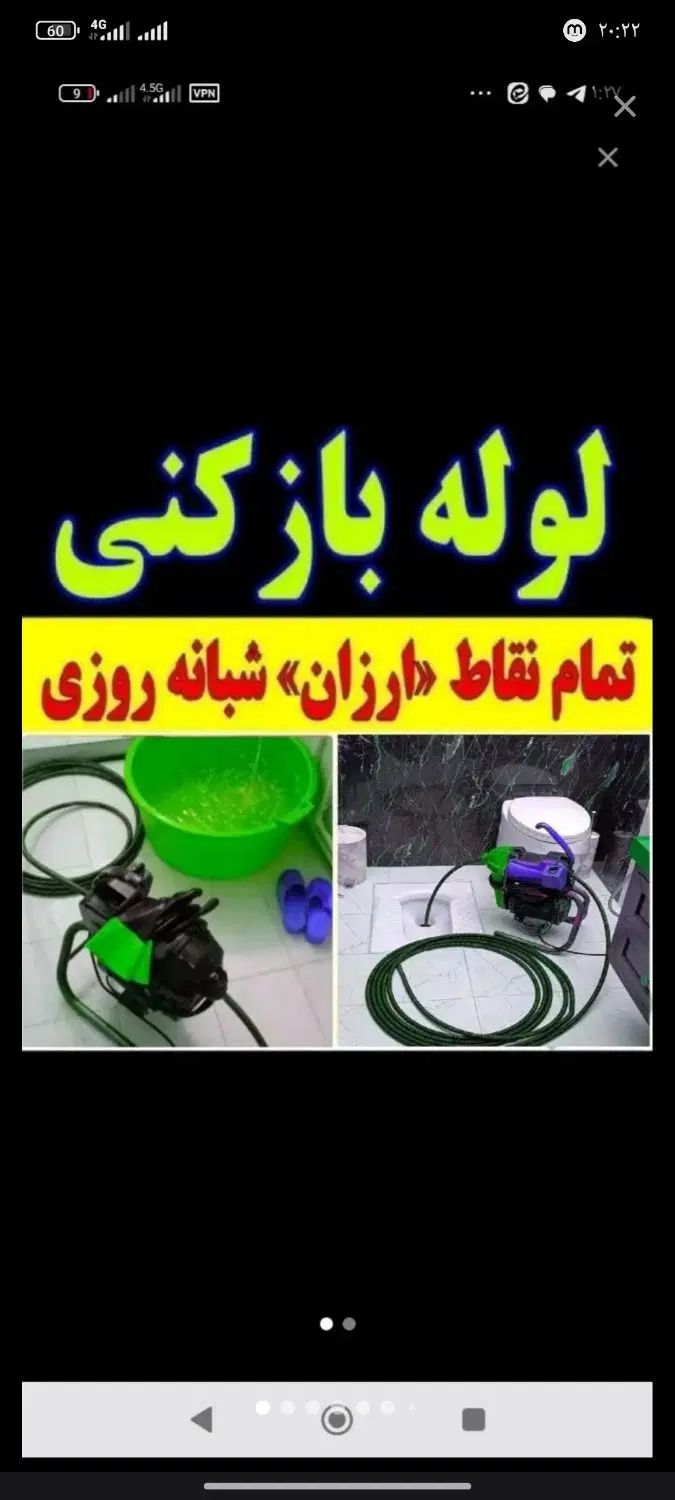 لوله بازکنی بازکن فنرزن چاه بازکنی فنرزنی رفع بو|خدمات پیشه و مهارت|قرچک, زیبا شهر|دیوار