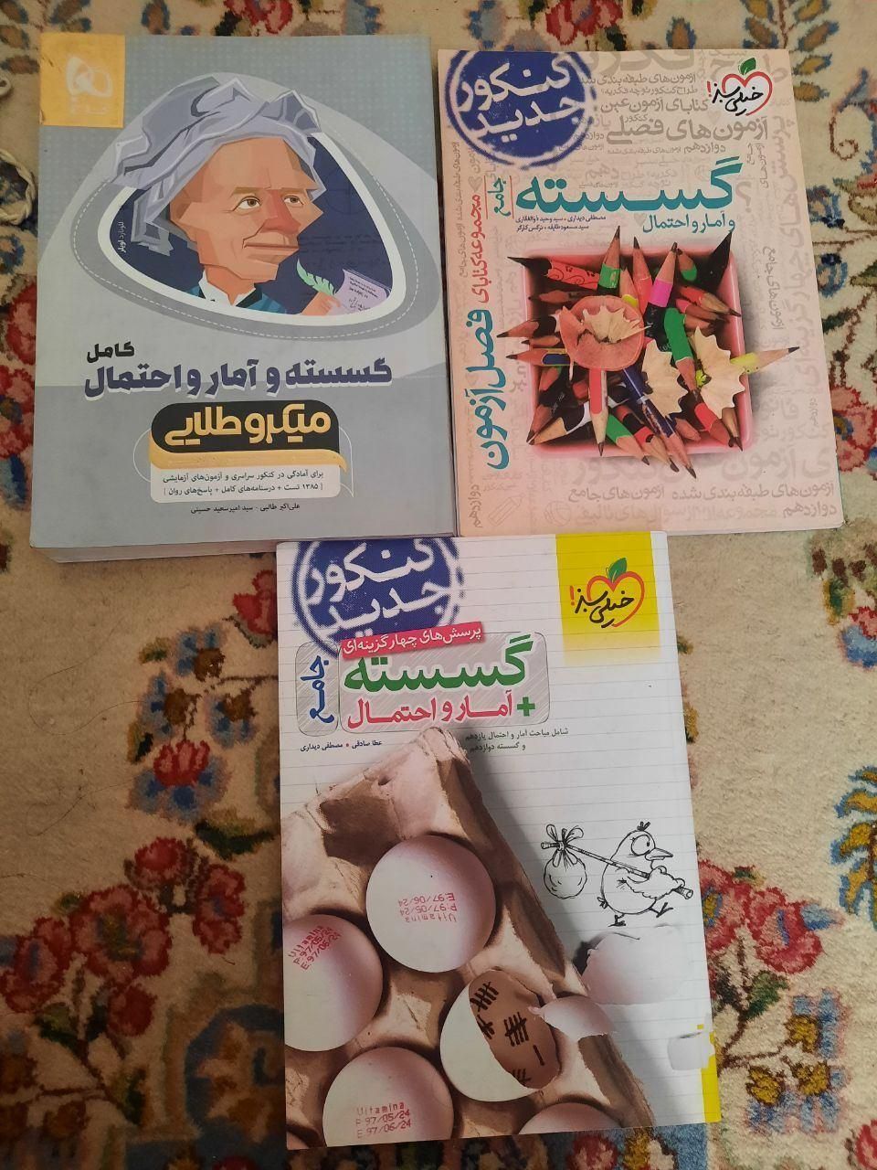 کتابهای کنکور دوازدهم ریاضی همگی تمیز|کتاب و مجله آموزشی|تهران, شهرآرا|دیوار