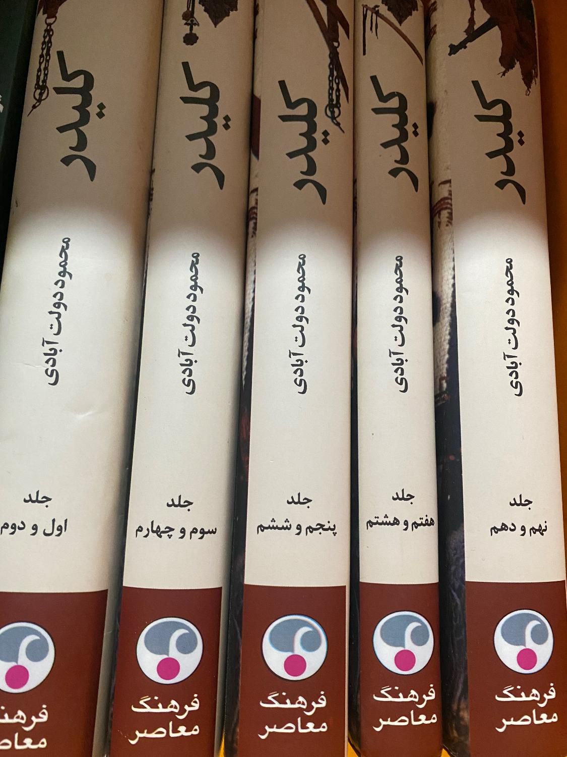 رمان ۵جلدی کلیدر|کتاب و مجله ادبی|تهران, امیریه|دیوار