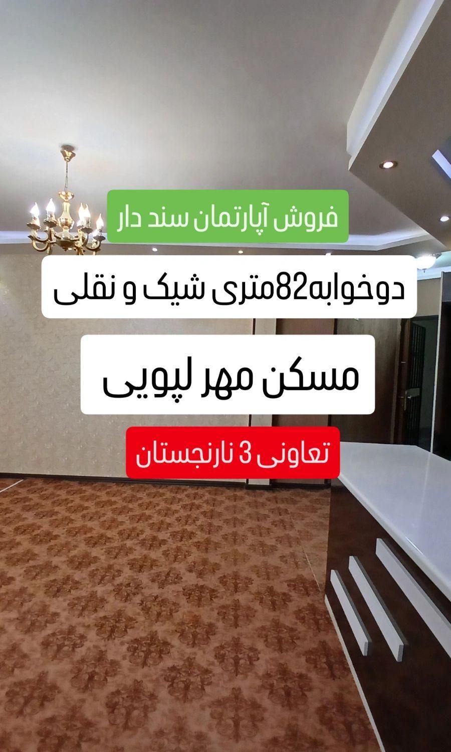 تعاونی ۳ نارنجستان فروش آپارتمان مسکن مهر لپویی|فروش آپارتمان|شیراز, دروازه قران|دیوار