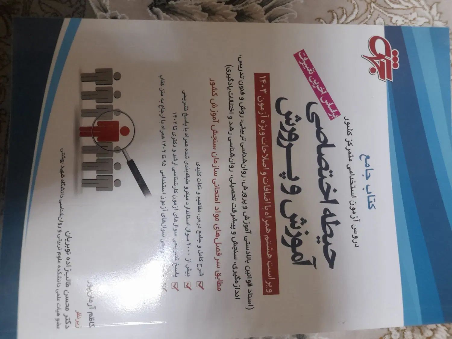 کتاب|کتاب و مجله آموزشی|تهران, بهمن یار|دیوار