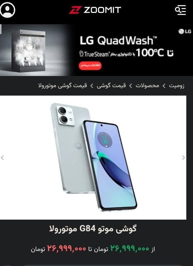 گوشی مورتورلا g84 5g|موبایل|تهران, آهنگ|دیوار