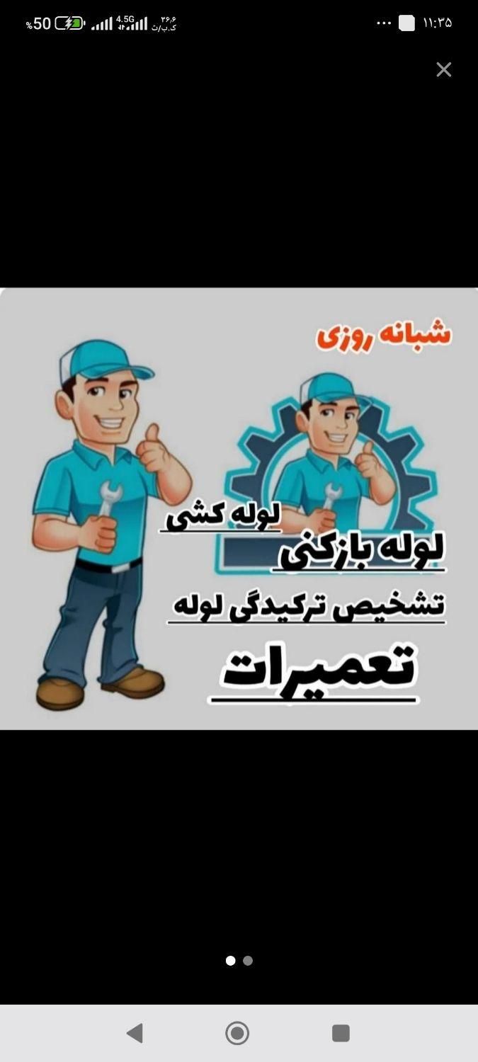 لوله بازکنی کل شهرری حومه دولت‌آباد باقرشهرکهریزک|خدمات پیشه و مهارت|ری, |دیوار