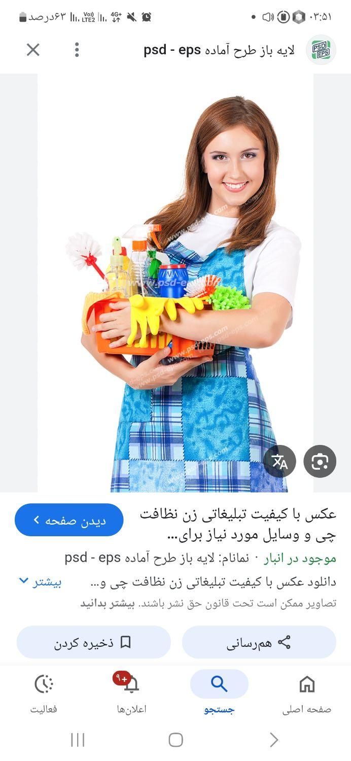 استخدام خانم جهت نظافت باغ|استخدام سرایداری و نظافت|مشهد, احمدآباد|دیوار