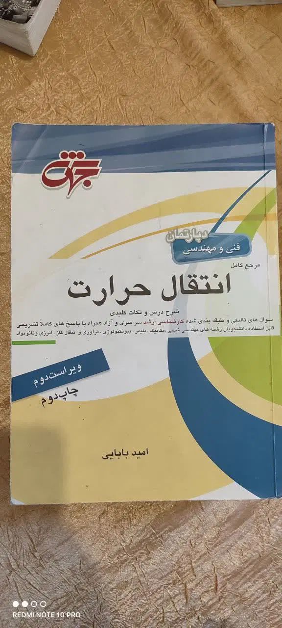 انتقال حرارت جهش، کاربرد ریاضیات مهندسی شیمی پارسه|کتاب و مجله آموزشی|تهران, گیشا|دیوار