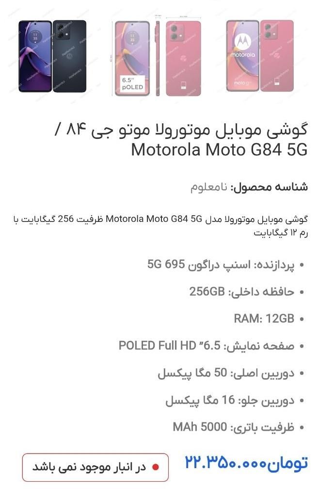 گوشی مورتورلا g84 5g|موبایل|تهران, آهنگ|دیوار