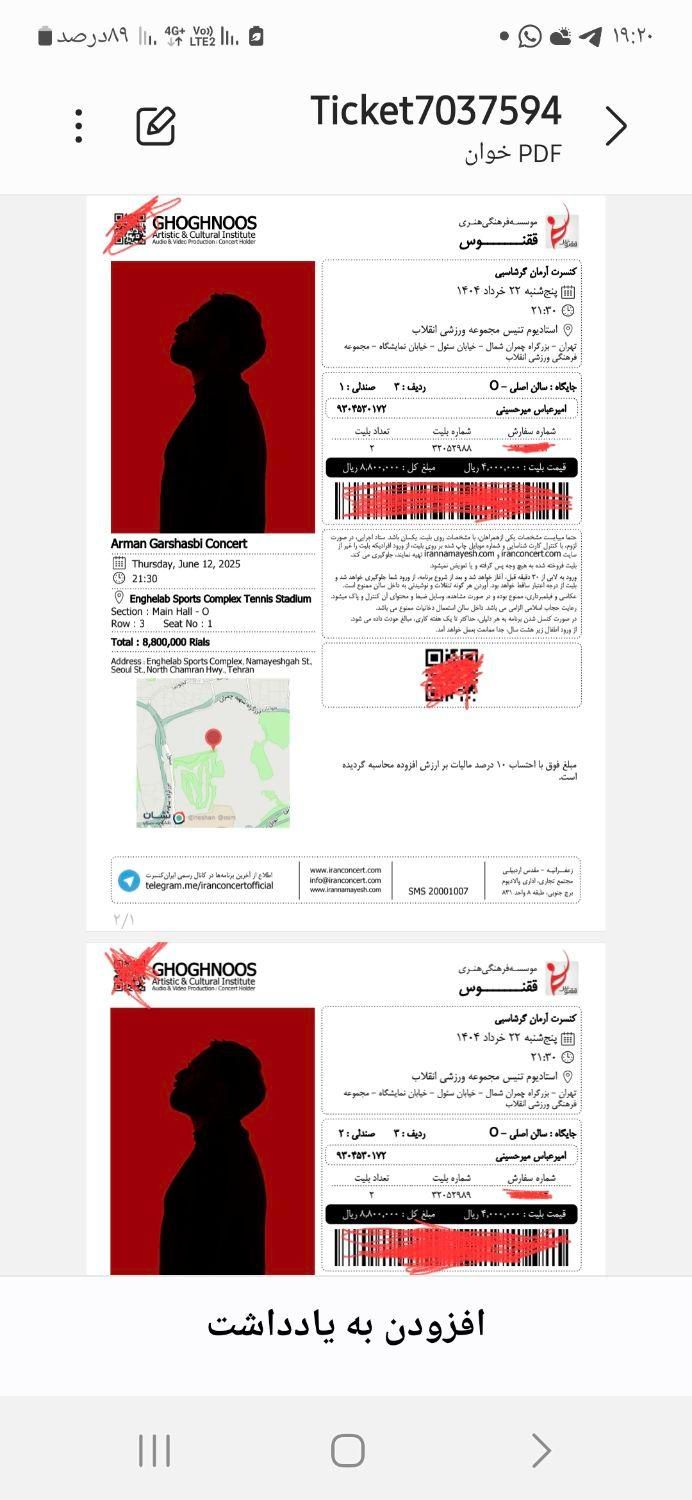 ۲ عدد بلیت کنسرت آرمان گرشاسبی|بلیت کنسرت|شهریار, |دیوار