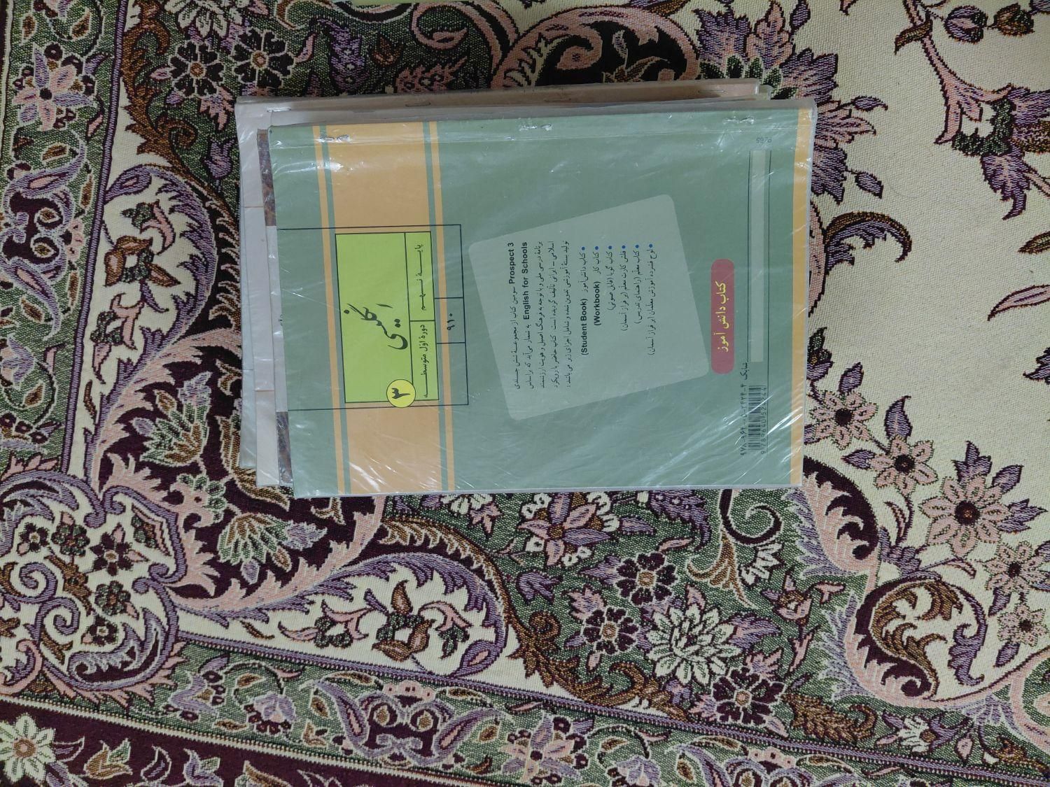 کتاب درسی هشتم ، نهم|کتاب و مجله آموزشی|تهران, گمرک|دیوار