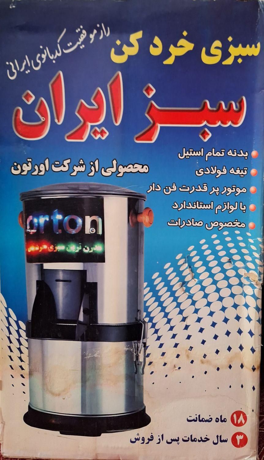 سبزی خرد کن|خردکن، آسیاب، غذاساز|قم, باجک یک|دیوار