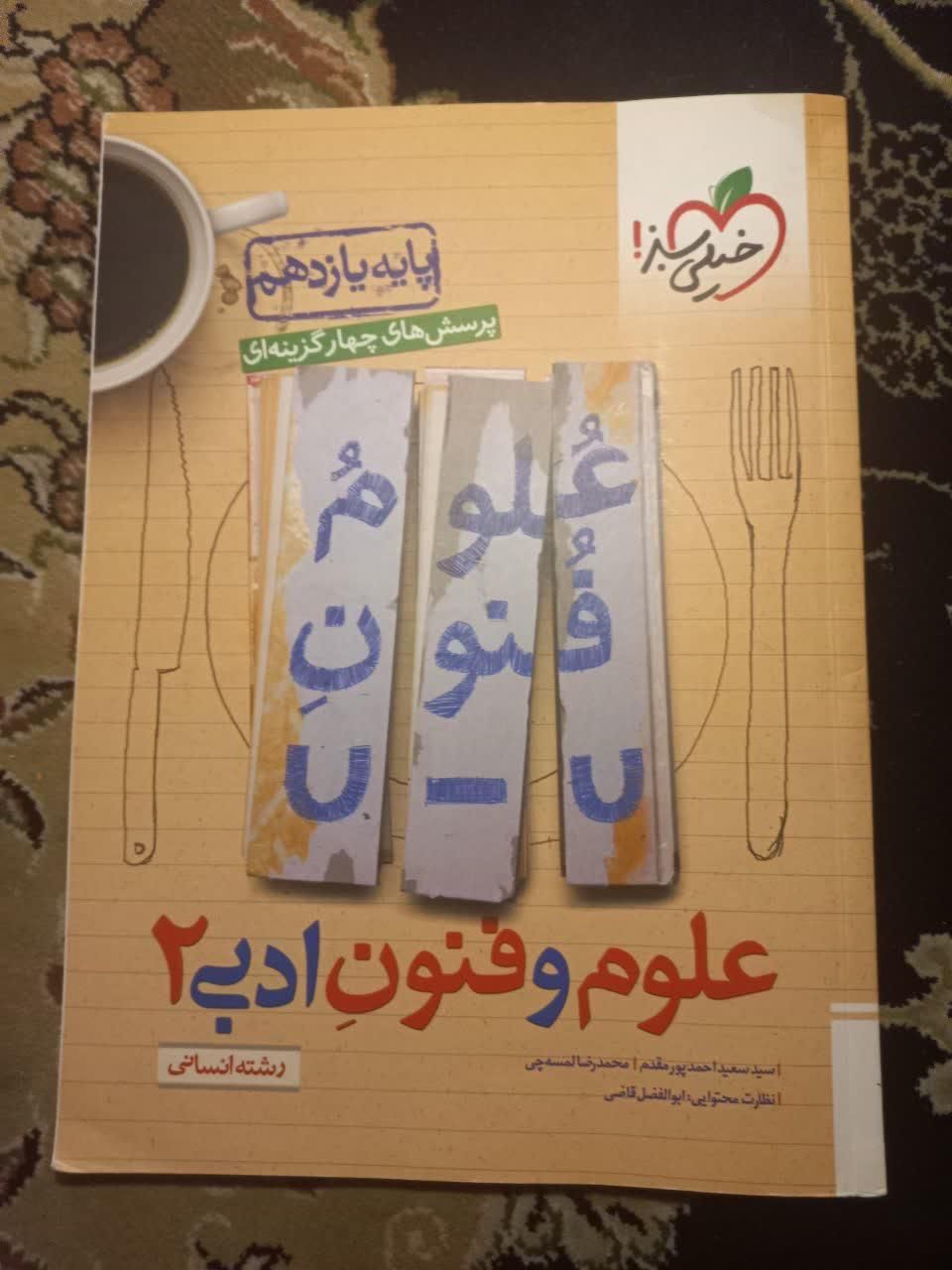 کتاب کنکور انسانی|کتاب و مجله آموزشی|تهران, منیریه|دیوار