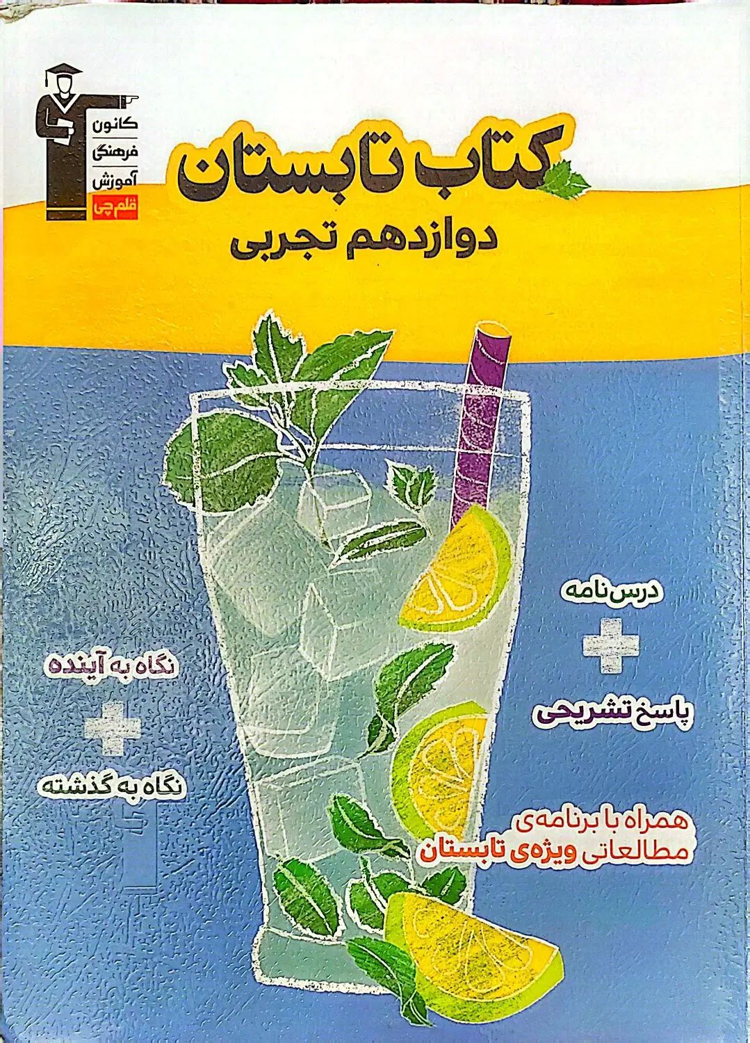 کتلب تابستان|کتاب و مجله آموزشی|تهران, مهرآباد جنوبی|دیوار