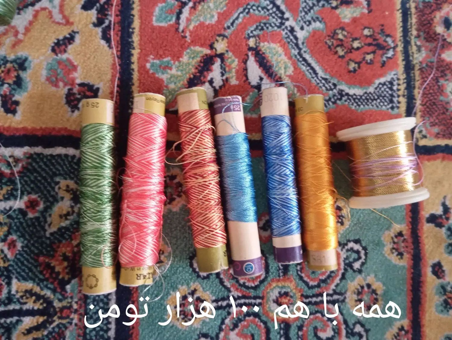 ۲ عدد دوک نخ ابریشمی و تعدادی نخ قرقره مز ساخت EC|لوازم خیاطی و بافتنی|ری, شهید غیوری (ابن باویه)|دیوار