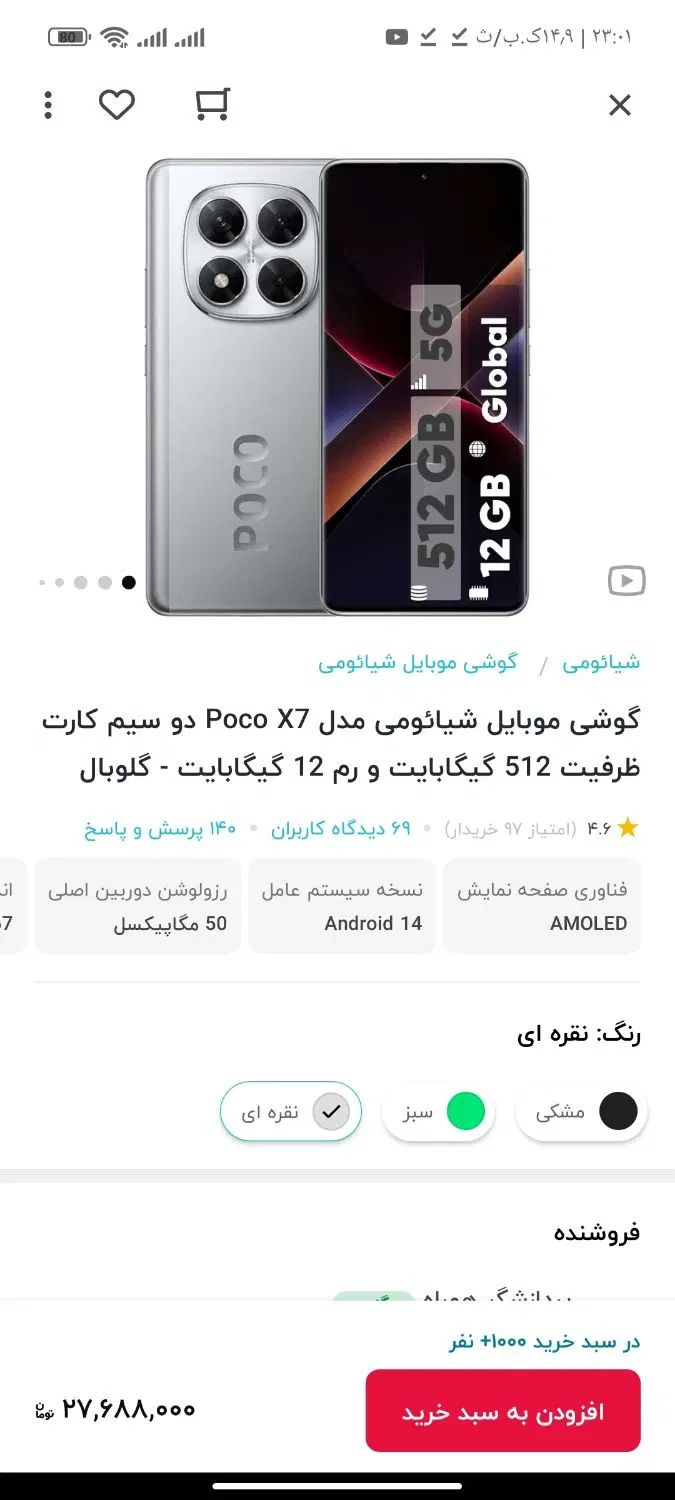 شیائومی Poco x7 512 12|موبایل|تهران, شهرک آزادی|دیوار