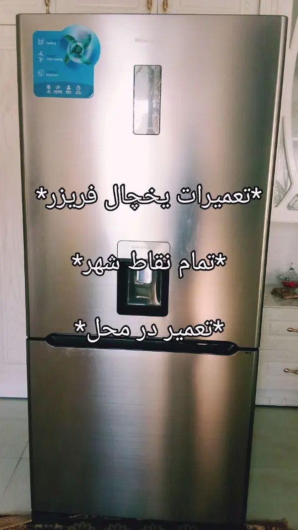 تعمیرات یخچال فریزر تعمیرکار انواع یخچال درمحل|خدمات پیشه و مهارت|مشهد, آزادشهر|دیوار