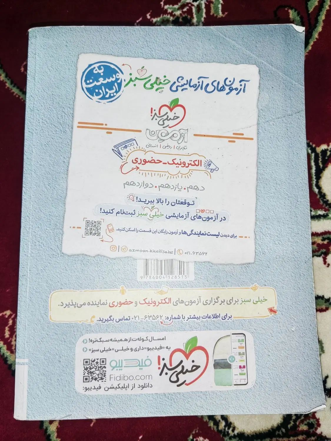 کتاب جامع فیزیک کنکور|کتاب و مجله آموزشی|کرج, حسن آباد|دیوار