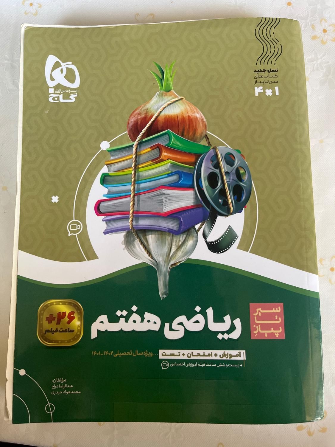 کتاب کمک درسی ششم و هفتم|کتاب و مجله آموزشی|تهران, کاظم‌آباد|دیوار