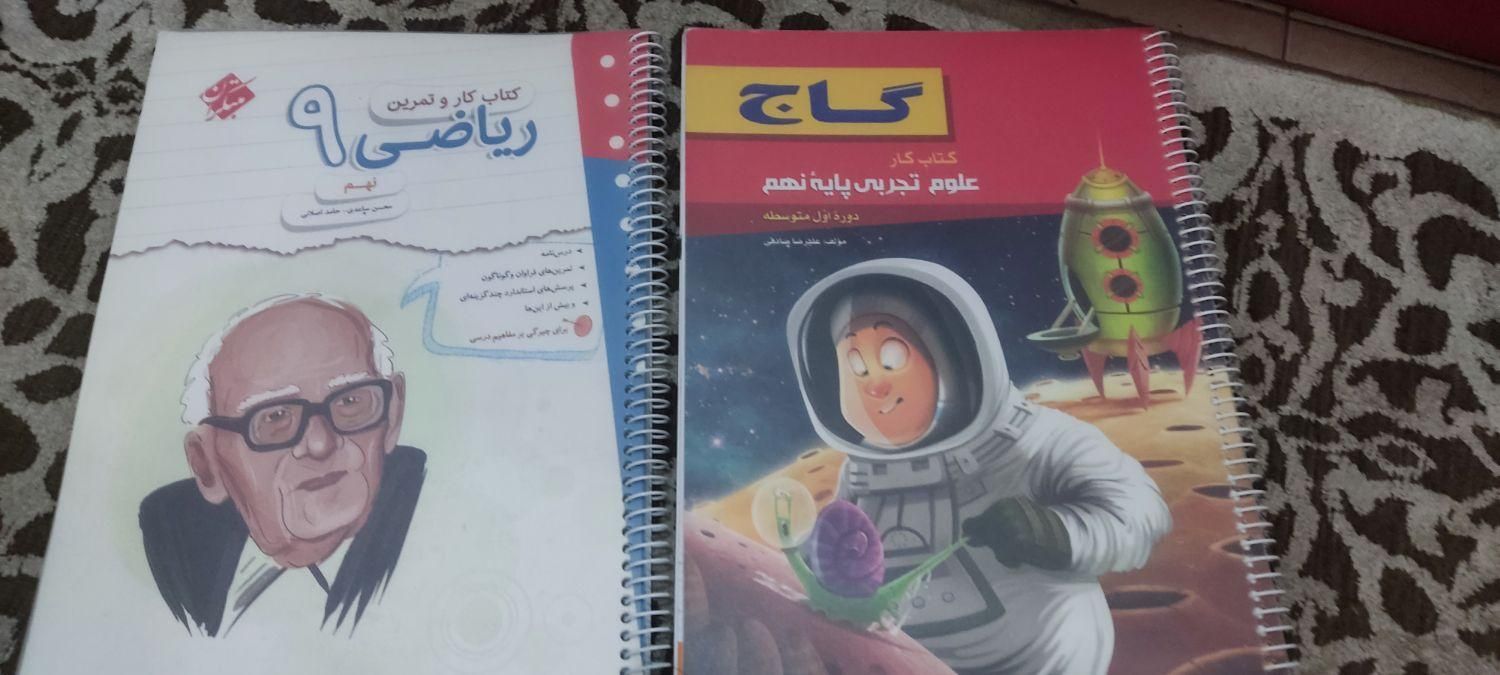 کتاب کار ریاضی و علوم نهم|کتاب و مجله آموزشی|تهران, جوادیه تهرانپارس|دیوار
