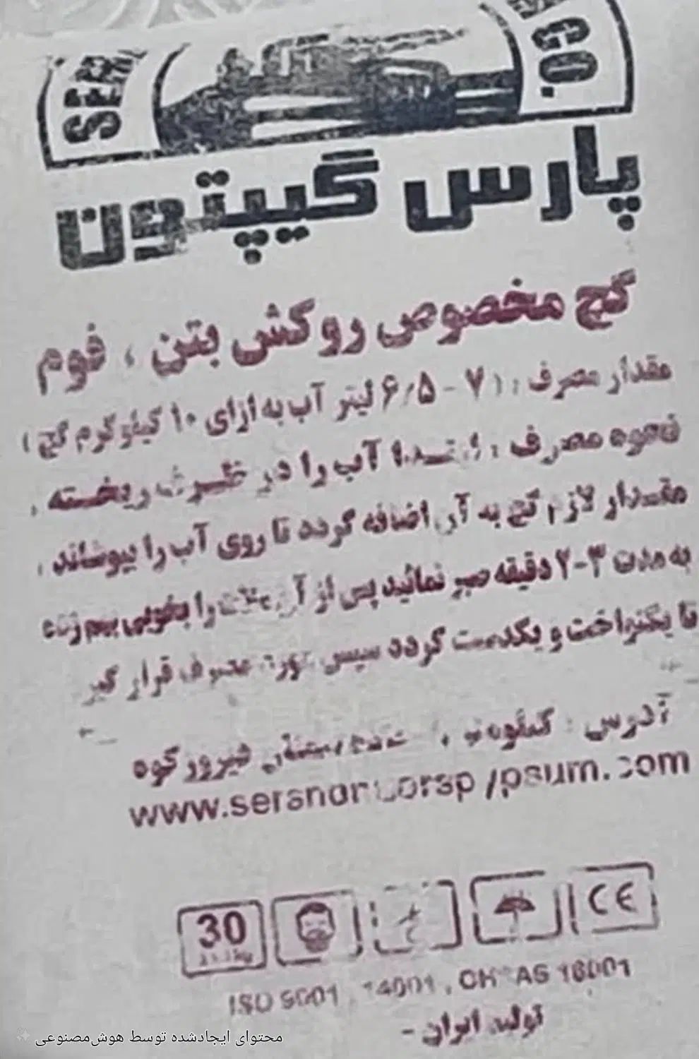 فروش گچ‌میکرونیزه سمنان از درب کارخانه مستقیم|مصالح و تجهیزات ساختمان|هفدر, |دیوار