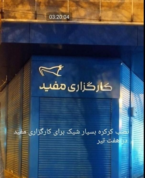 کرکره سازی برقی،جک پارکینگ،راهبند،درب ریلی|خدمات پیشه و مهارت|اسلام‌شهر, شهرک قائمیه|دیوار
