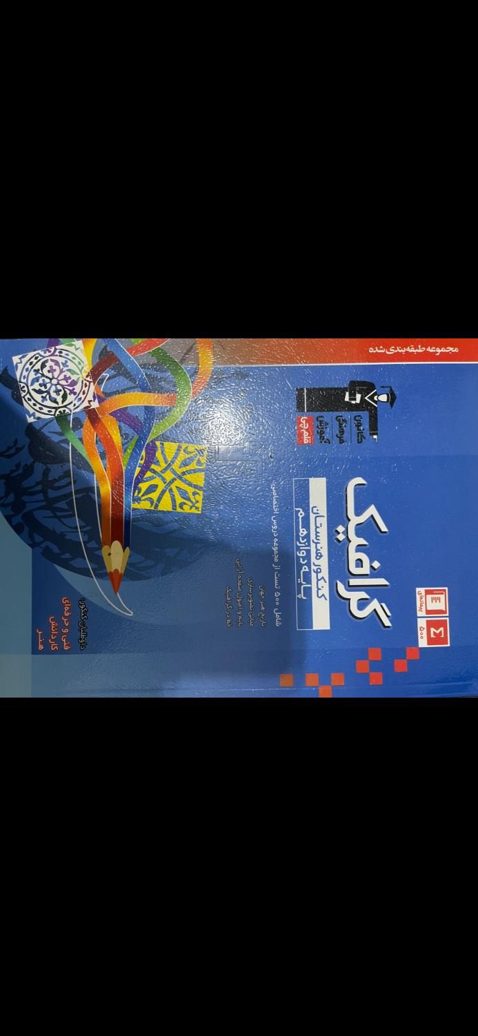 کتاب های کنکور رشته هنری|کتاب و مجله آموزشی|اهواز, کوی رمضان|دیوار