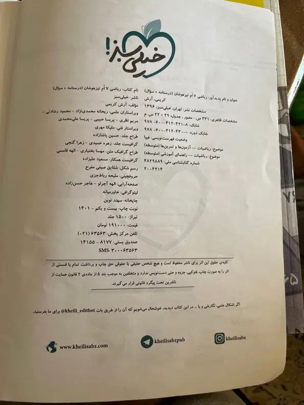 تیزهوشان کمک درسی هشتم  نهم|کتاب و مجله آموزشی|تهران, مرادآباد|دیوار
