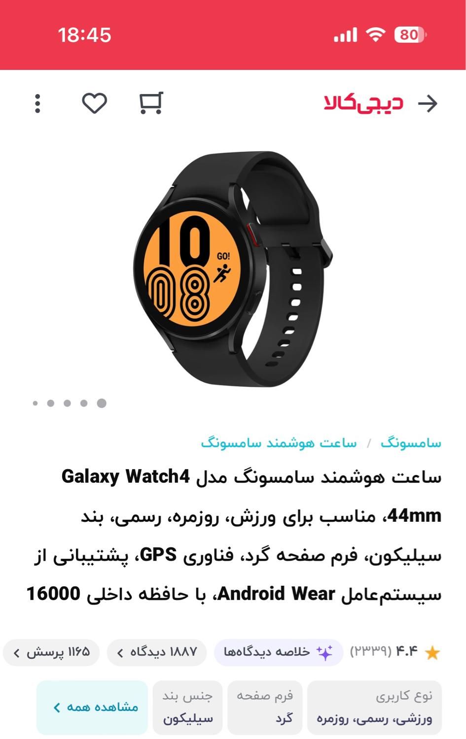 گلکسی واچ ۴|ساعت|بوشهر, |دیوار