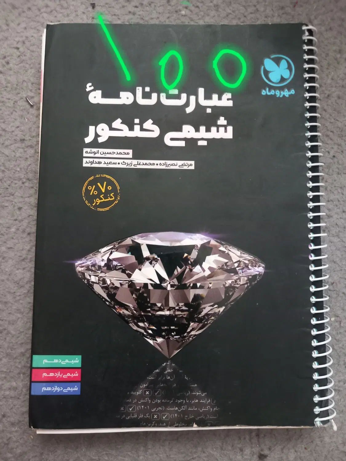 کتاب کنکور زیست و شیمی و فیزیک و نهایی|کتاب و مجله آموزشی|مشهد, راهنمایی|دیوار
