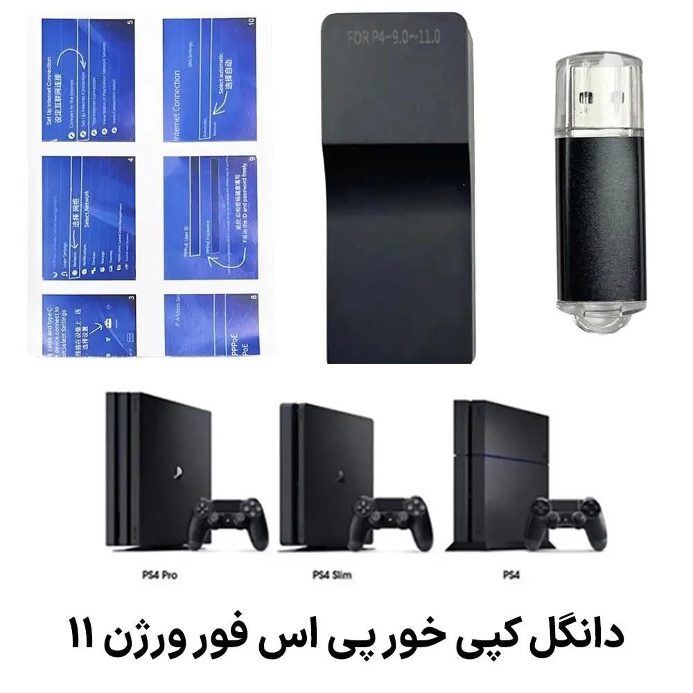 دانگل PS4 - ورژن 11-بازی های کپی خور-تعمیرات|کنسول، بازی ویدئویی و آنلاین|رشت, اسماعیل آباد|دیوار