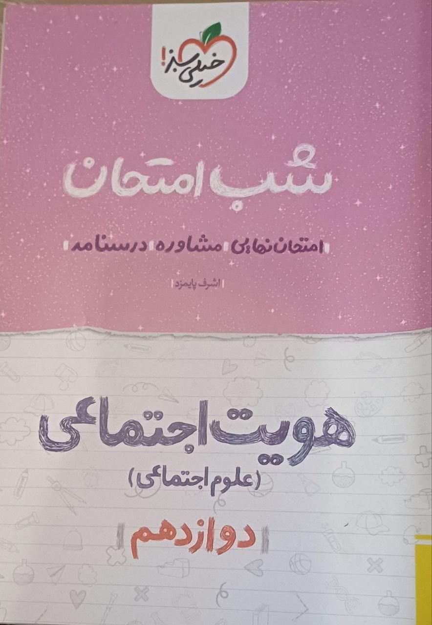 مجموعه کتابهای کمک اموزشی|کتاب و مجله آموزشی|رشت, رشتیان|دیوار