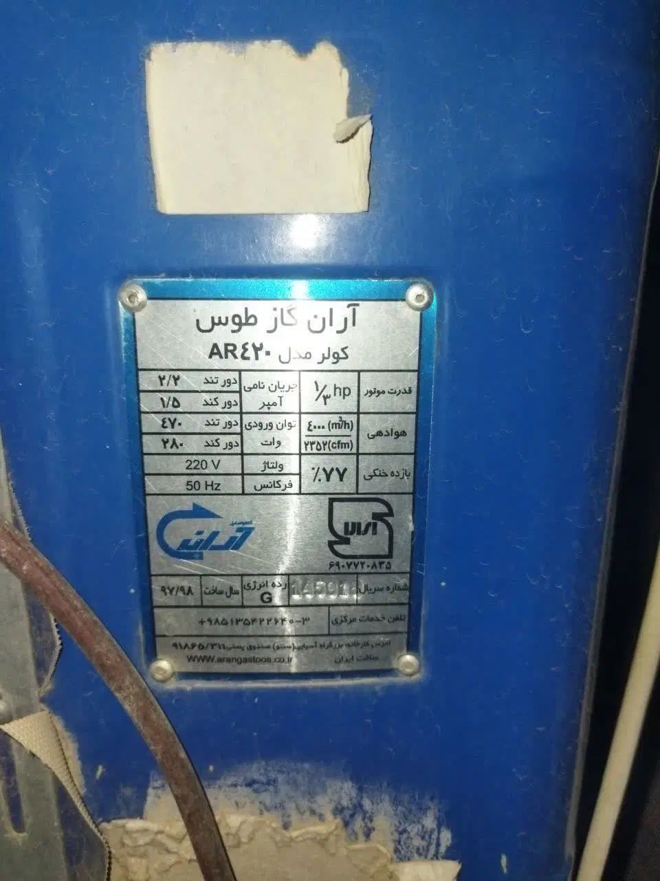 کولر ۴۰۰۰ سلولزی|کولر آبی|کرج, کلاک بالا|دیوار