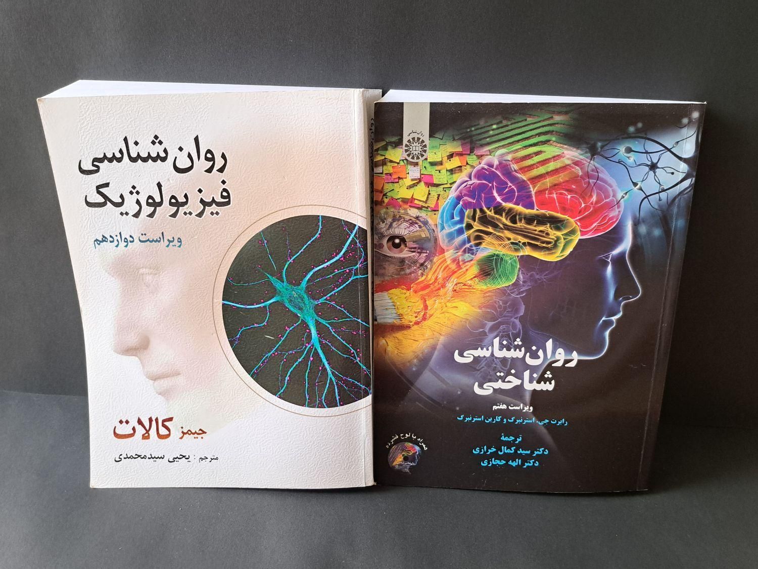 کتاب های دانشگاهی روانشناسی و مشاوره ارشد و دکتری|کتاب و مجله آموزشی|بابل, |دیوار