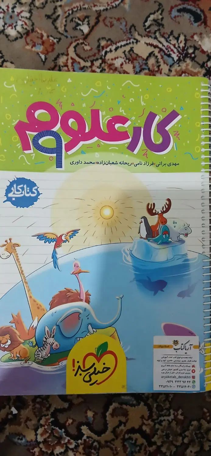 کتاب کار علوم نهم|کتاب و مجله آموزشی|کرج, پیشاهنگی|دیوار