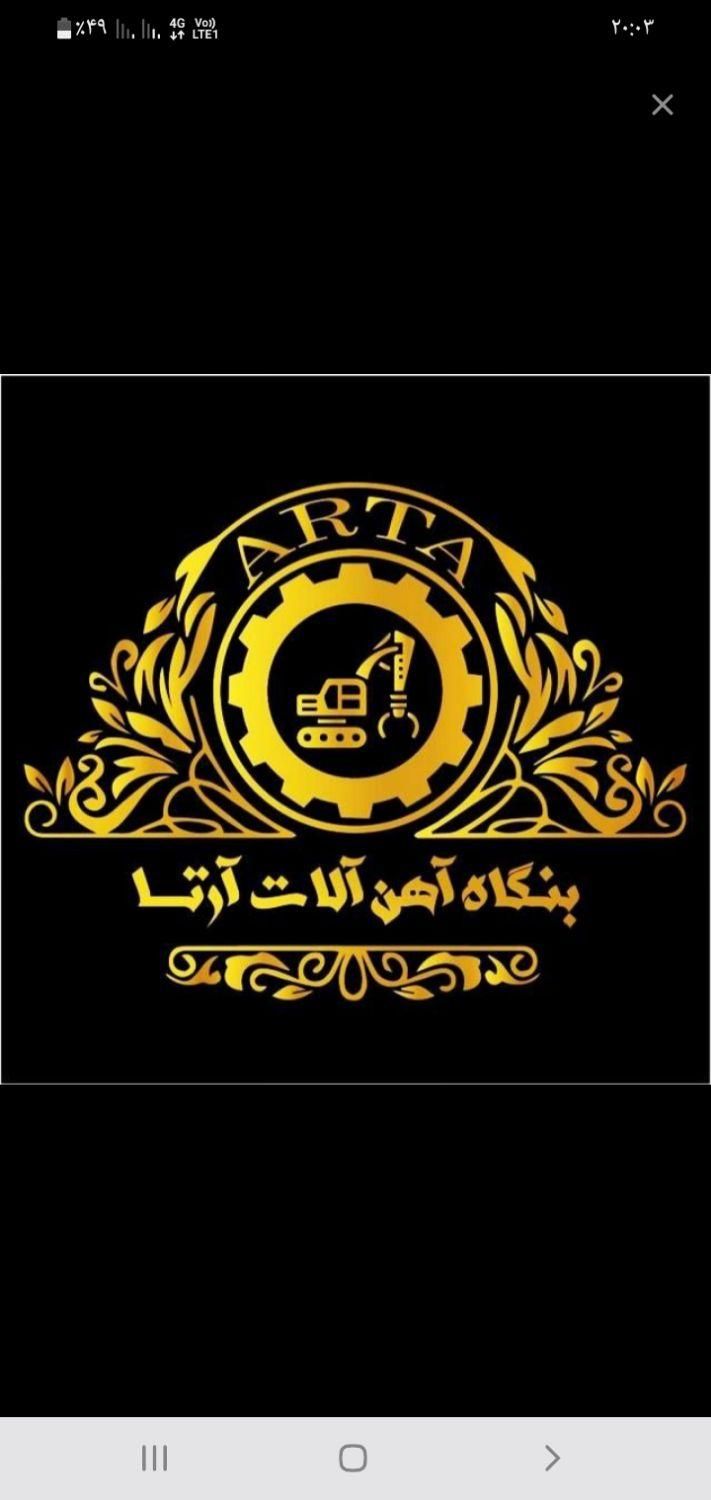 ضایعات تیم خریدضایعات ۲۴ساعته شاهین شهر اهن فلزات|عمدهفروشی|شاهینشهر, شهرک پردیس|دیوار