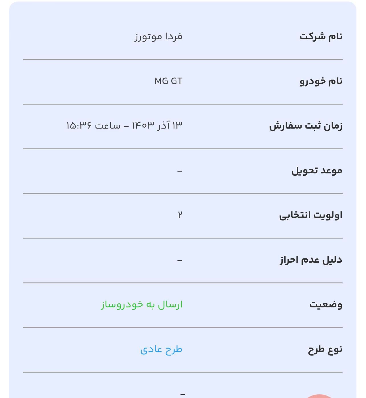 ام‌جی GT، مدل ۲۰۲۴|خودرو سواری و وانت|مشهد, ابوطالب|دیوار