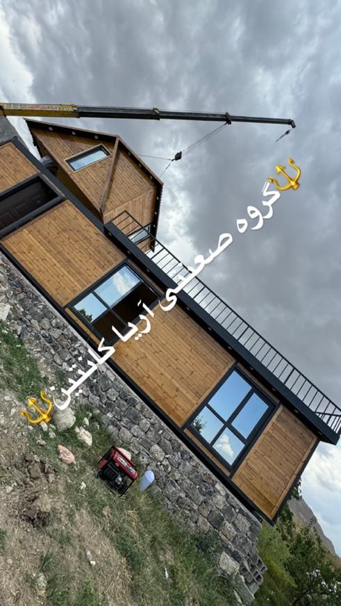 کانکس ویلای ۷۰ متری چوبی|مصالح و تجهیزات ساختمان|تهران, شهرک طالقانی|دیوار