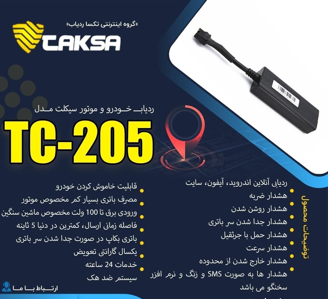 جی پی اس دزدگیر ماشین موتور تکسا انحصاری استان قم|قطعات یدکی و لوازم جانبی|قم, کیوانفر|دیوار