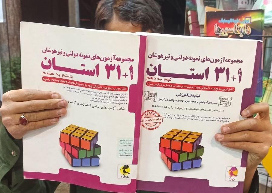 %کتاب فرا زمینی هوش کمپلکس 32 استان 1+31 31 استان%|کتاب و مجله آموزشی|مشهد, گوهرشاد|دیوار