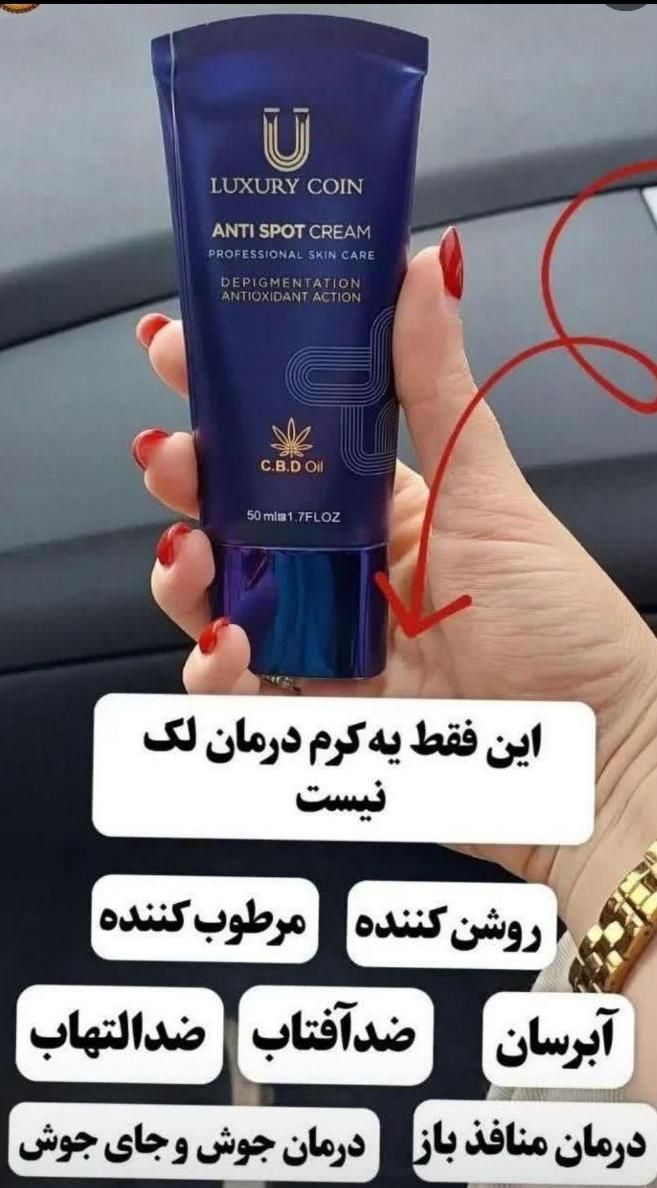 کرم ضد لک کویبن (ارسال رایکان) محدوده|آرایشی، بهداشتی، درمانی|قم, باسکول|دیوار