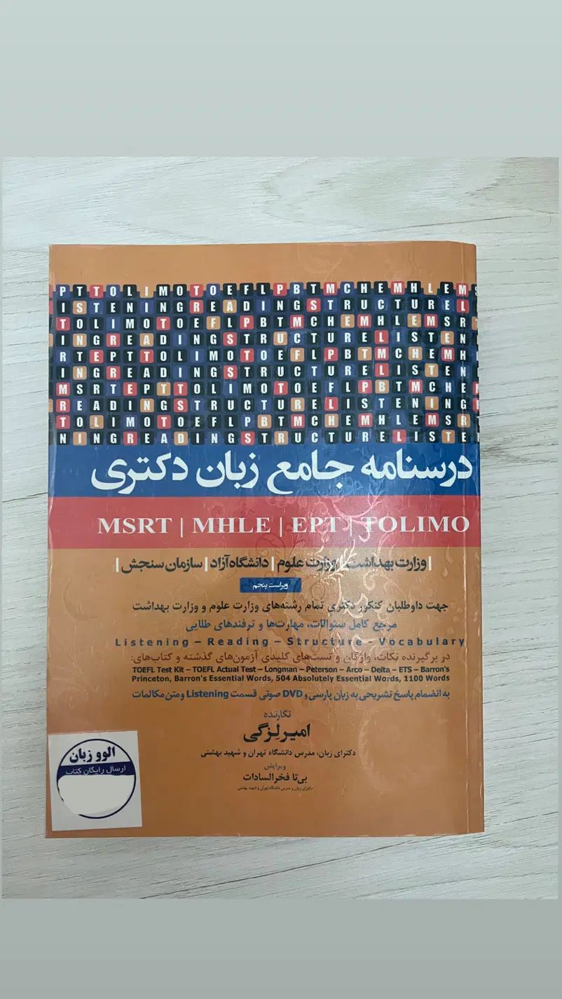 کتاب زبان لزگی|کتاب و مجله آموزشی|کرج, شهرک جهان‌نما|دیوار