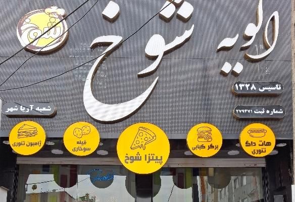 نظافت|استخدام خدمات فروشگاه و رستوران|تهران, صادقیه|دیوار