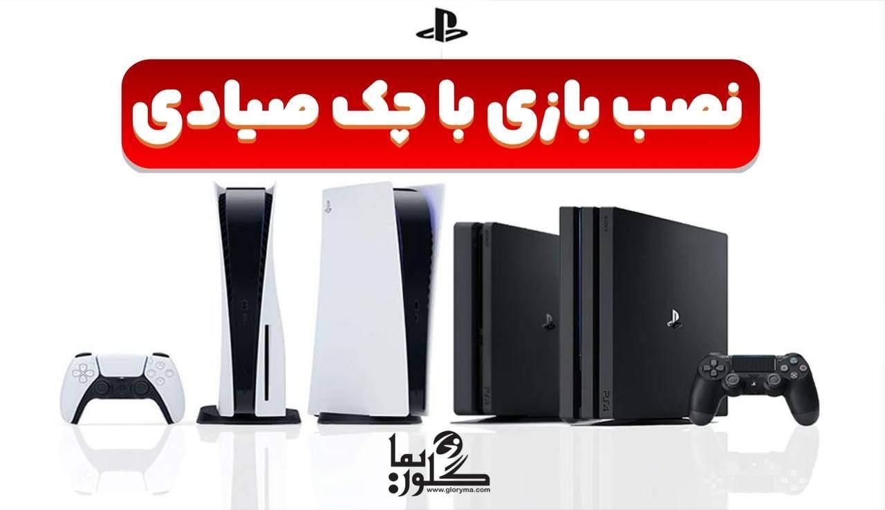 ps4 ps5 بازی  نصب بازی|کنسول، بازی ویدئویی و آنلاین|کرج, دهقان ویلا|دیوار