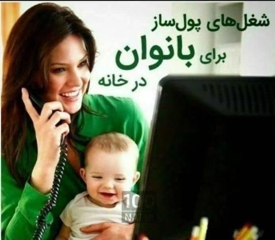 آموزش کسب وکارآنلاین مختص بانوان|استخدام آموزشی|گنبد کاووس, |دیوار