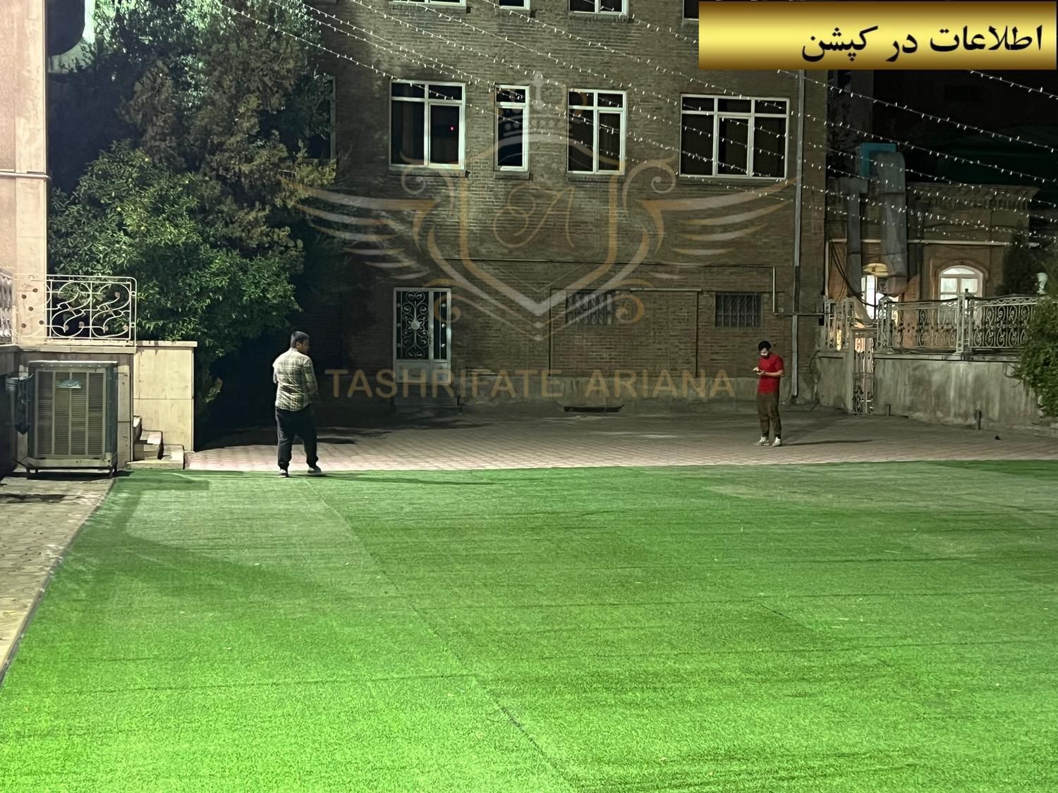 اجاره چمن مصنوعی/اجاره سایبان/اجاره آلاچیق و چتر|خدمات پذیرایی، مراسم|تهران, تهرانپارس غربی|دیوار