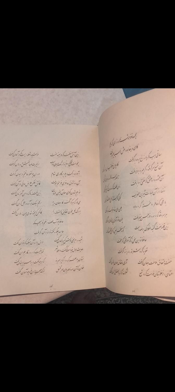 کتاب دیوان حافظ نسخه محمد قزوینی و دکتر قاسم غنی|کتاب و مجله تاریخی|کرمان, |دیوار